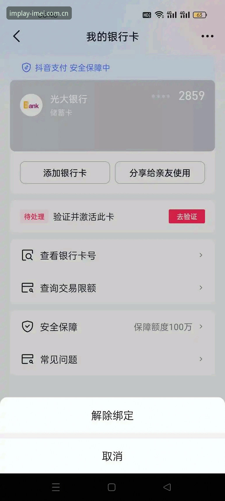 im电竞APP使用教程 揭秘im电竞平台IMEI绑定机制:APP使用教程背后的技术真相